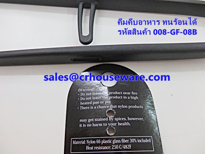 คีมคีบอาหาร Nylon Chopsticks Tongs(L) รหัสสินค้า 008-GF-08B