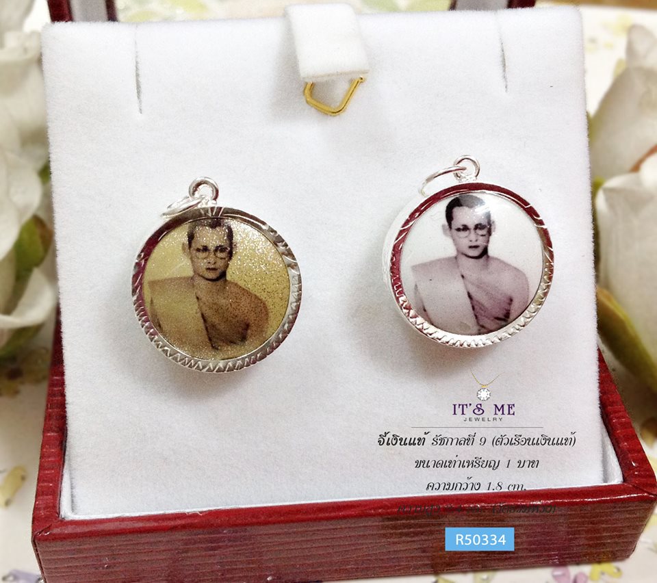 จี้เงินแท้ รัชกาลที่ 9 (ตัวเรือนเเงินแท้) ขนาดเท่าเหรียญ 1 บาท
