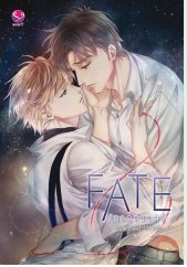 Fate กาลจากลา By JittiRain, afterday, west, Karnsaii มัดจำ 200 ค่าเช่า 40b.