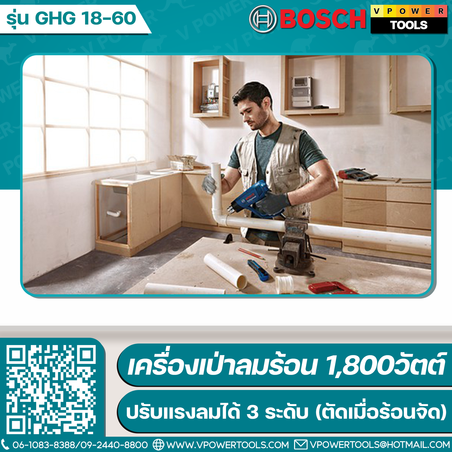 Bosch GHG18-60 เครื่องเป่าลมร้อน 1,800วัตต์ ปรับแรงลมได้ 3 ระดับ (ตัดเมื่อร้อนจัด) (แทน GHG600-3)