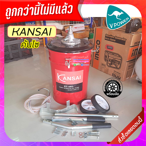 KANSAI KT-25O ถังเติมน้ำมันเกียรมือโยก 18ลิตร พร้อมล้อ รุ่นประหยัด