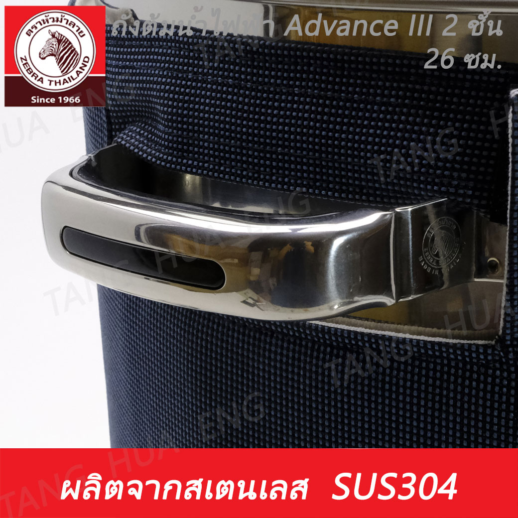 ถังต้มน้ำไฟฟ้า 26 ซม. Advaance III 2 ชั้น ตราหัวม้าลาย