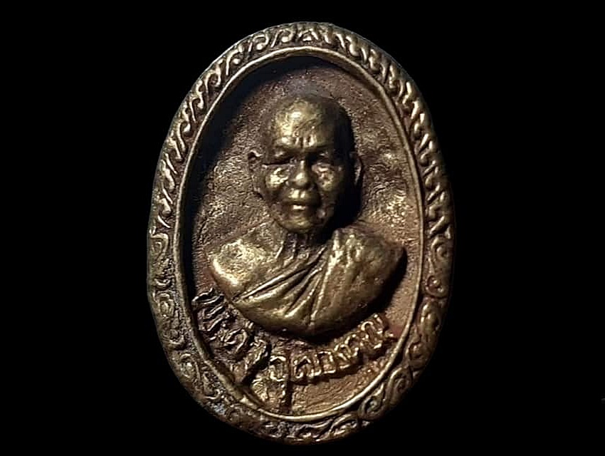 เหรียญ พระครูวุฒิวรคุณ วัดเจริญผล จ.นครสวรรค์