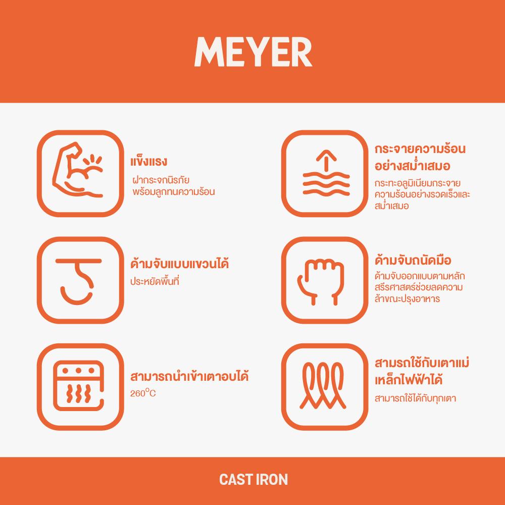 กระทะเหล็กหล่อ MEYER CAST IRON ขนาด 24 ซม. รุ่น 48242-C