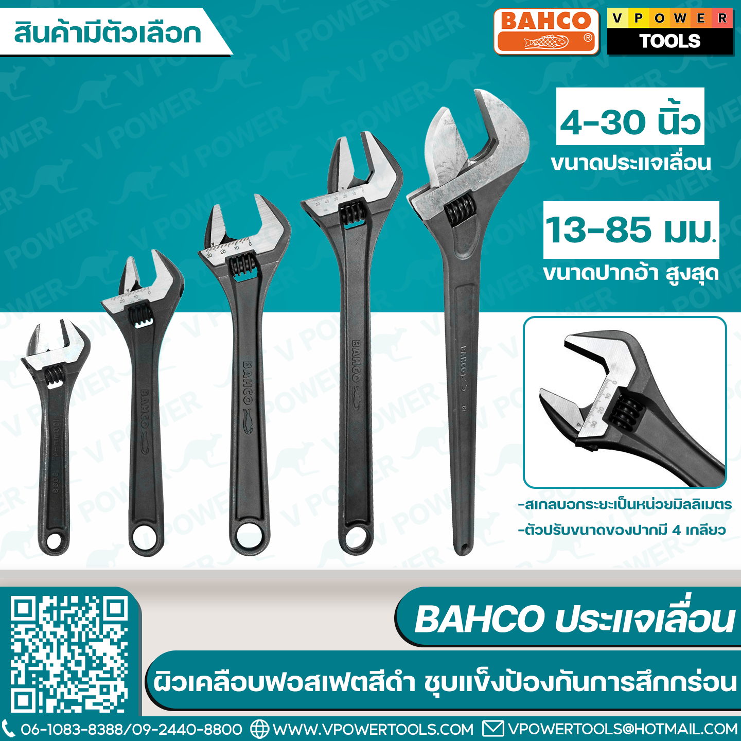 Bahco ประแจเลื่อน มาตรฐานสวีเดน ผลิตที่สเปน