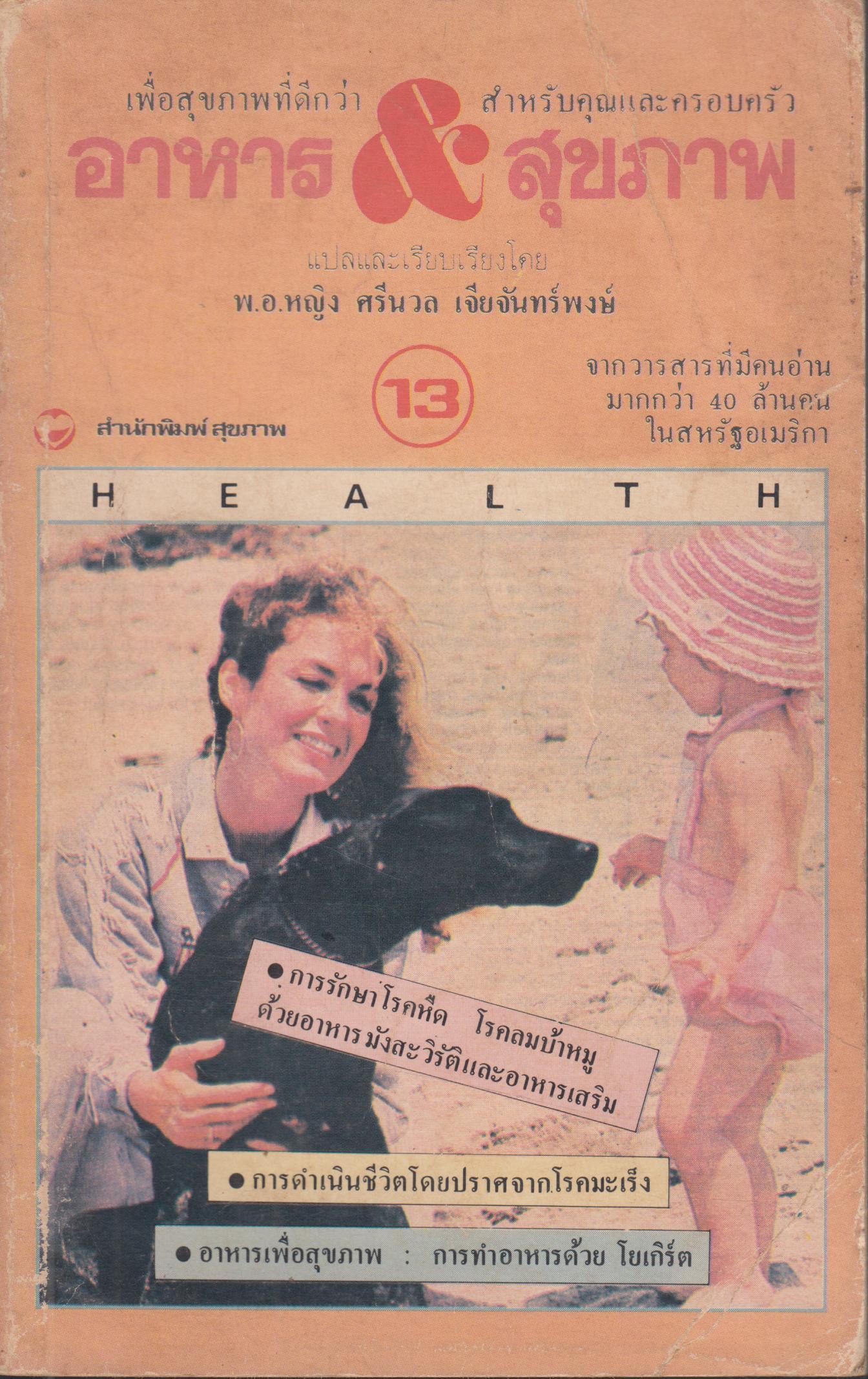 อาหาร & สุขภาพ