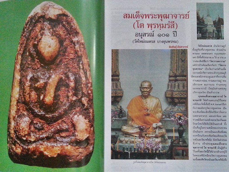 หนังสือ ศิลปะพระเครื่อง ฉบับที่ 16