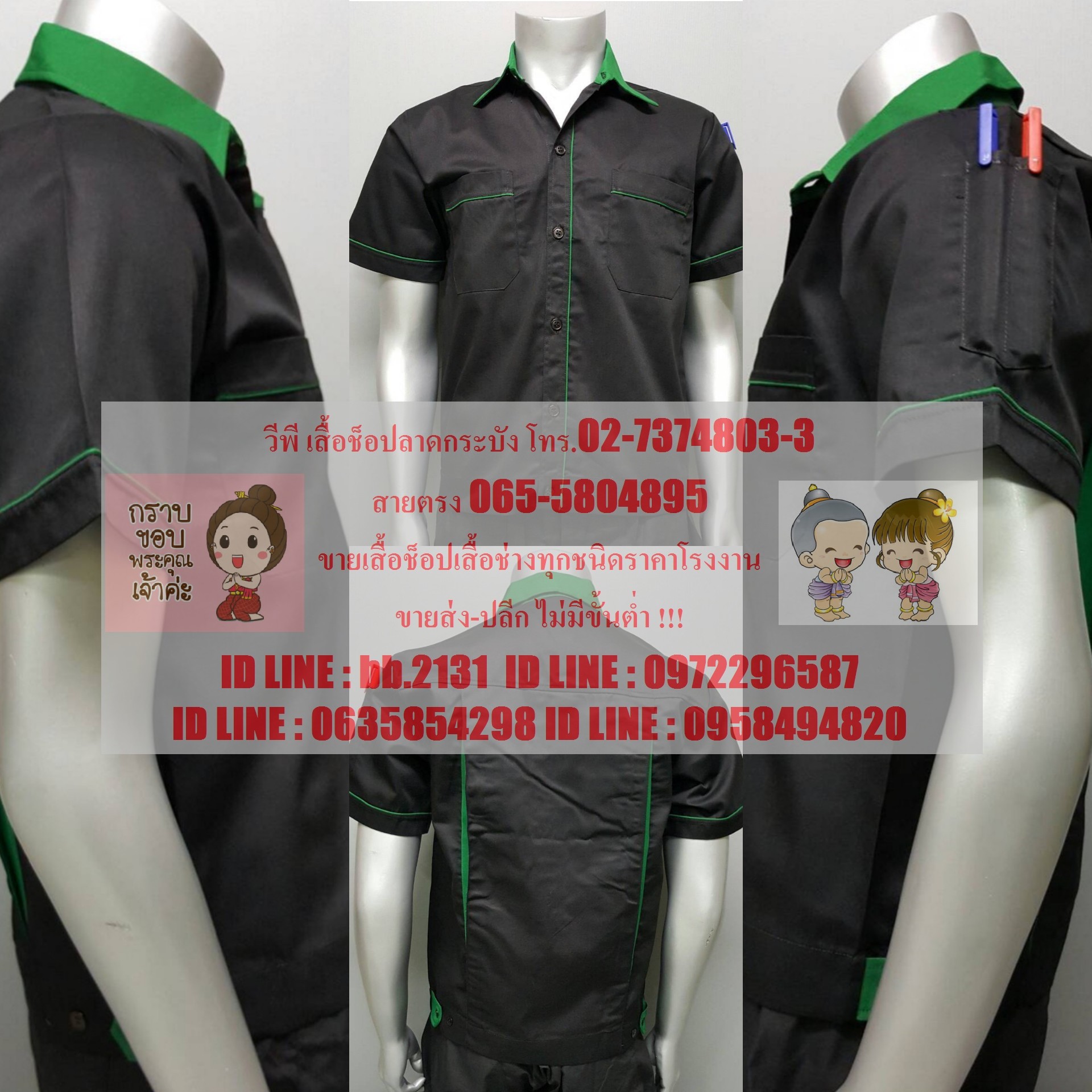 เสื้อช่าง เสื้อยูนิฟอร์ม เสื้อช็อป ฟอร์มพนักงาน ผ้าคอมทวิว 02-7374802-3