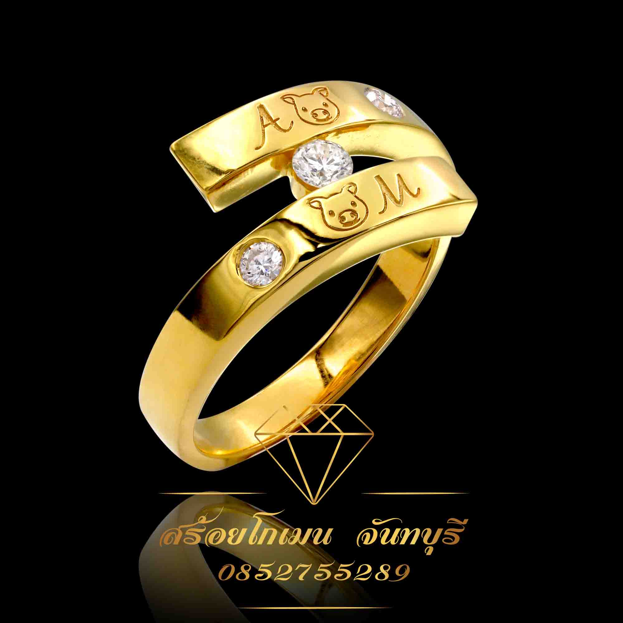 แหวนทองฝังเพชร เลเซอร์ตัวอักษร