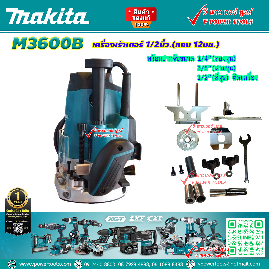 Makita M3600B เครื่องเซาะร่อง 1/2" (เร้าเตอร์) 1650W (ใช้แทนMT362)