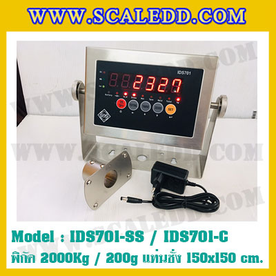 เครื่องชั่ง 2000kg ยี่ห้อ SDS รุ่น IDS701-SS ขนาดแท่น 1.5x1.5 เมตร เครื่องชั่ง น้ำหนัก2ตัน เครื่องชั่งดิจิตอล2000kg ตาชั่ง2ตัน ตาชั่งดิจิตอล2000kg พิกัดน้ำหนัก 2000kg ค่าละเอียด 200g