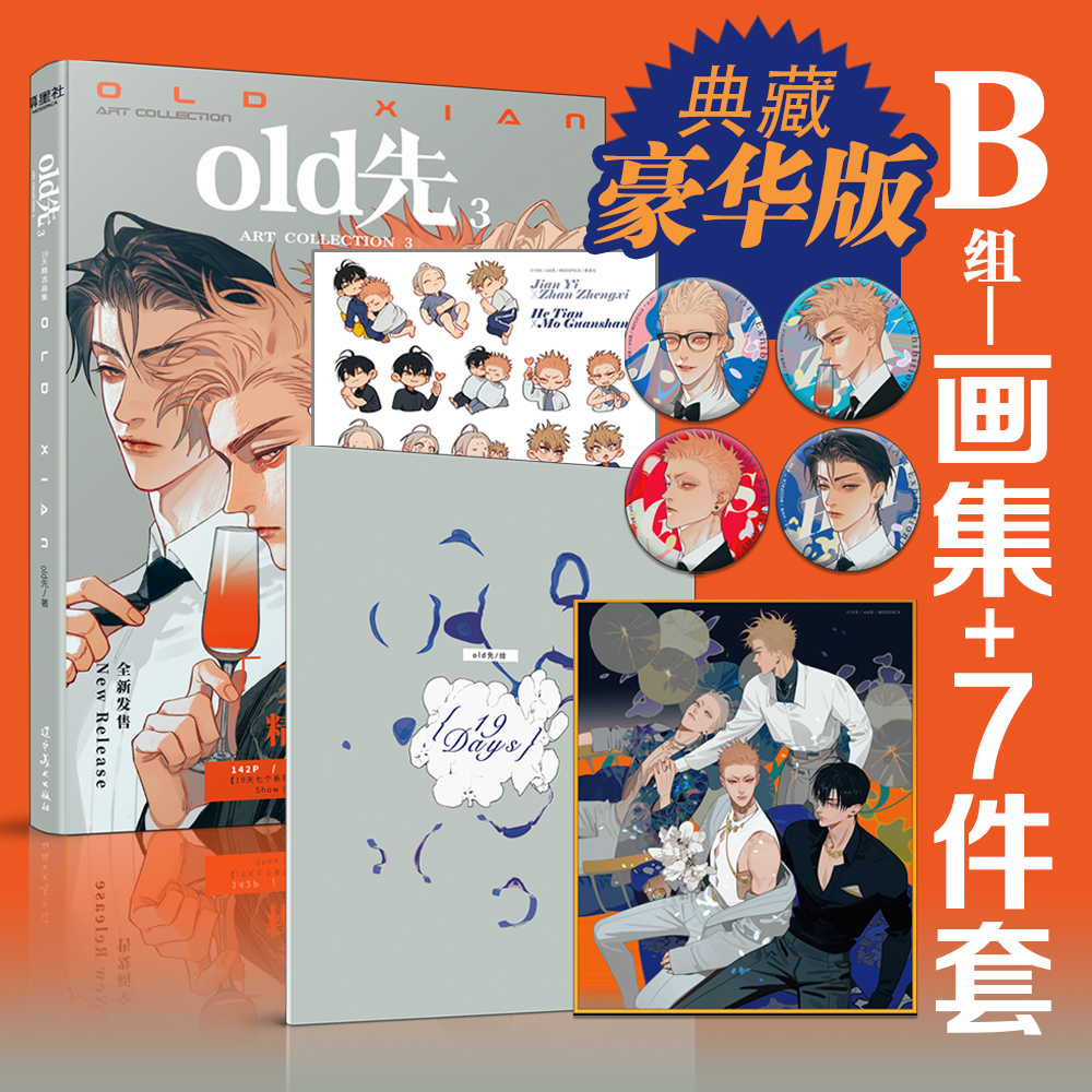 (พรีออเดอร์) Old先 ARTBOOK COLLECTION 3 version จีน