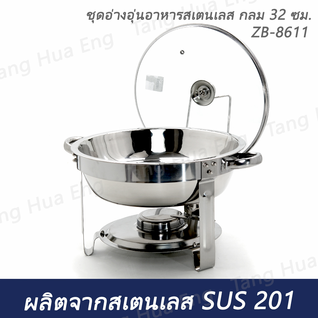 ชุดอ่างอุ่นอาหารสเตนเลส กลม 32 ซม. ZB-8611