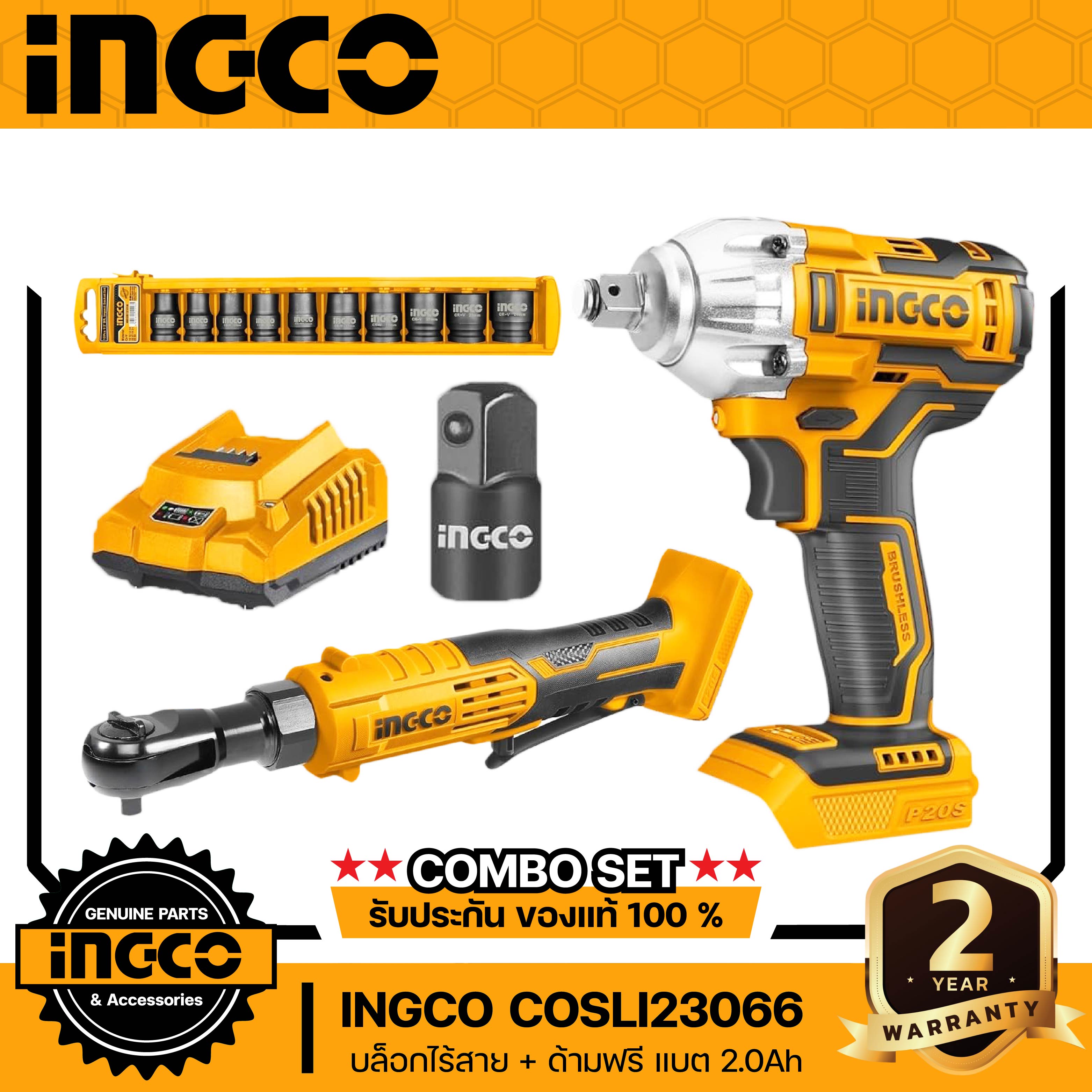 INGCO COSLI23066 ชุดคอมโบ้ 20V. 1/2 " แรงบิด 300 N.m. ( บล็อกไร้สาย CIWLI2038 + ด้ามฟรี CDRL2060151 )