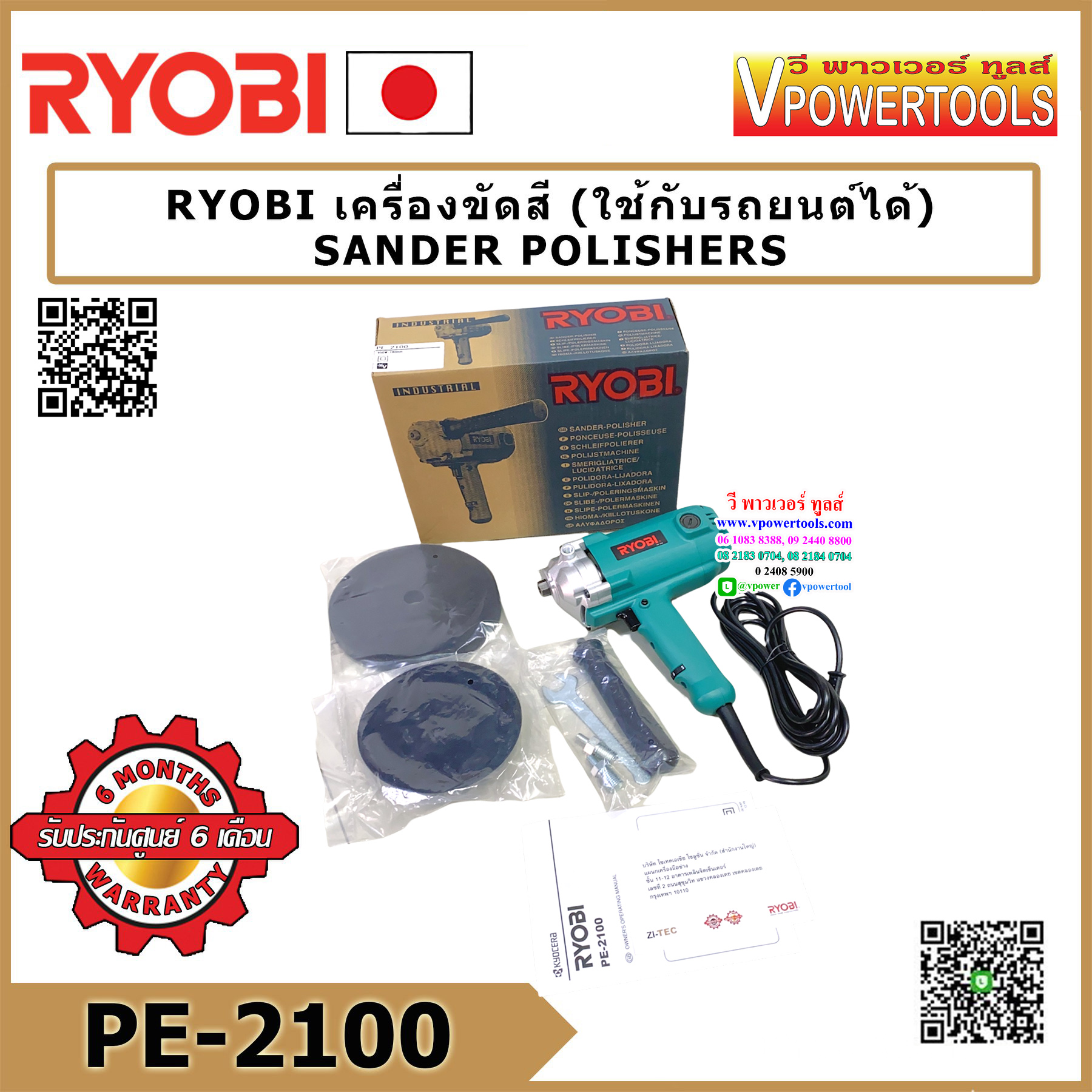 RYOBI เครื่องขัดสีรถ ขัดเงา 7" 950วัตต์ รุ่น PE2100 ปรับรอบความเร็วได้ (เทียบเคียง GPO950,PE2100,9218B) รับประกัน 1ปี