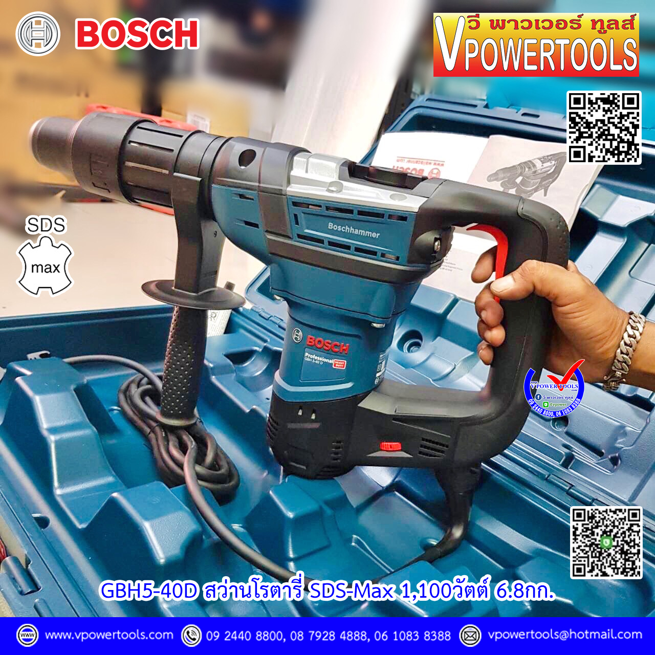 Bosch GBH5-40D สว่านโรตารี่ SDS-Max 1,100วัตต์ 6.8กก. (เทียบเคียง Makita HR4013C)