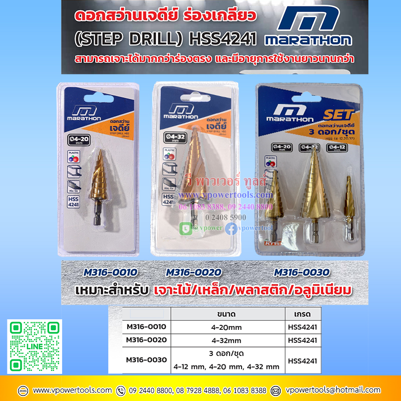 Marathon ดอกสว่านทรงเจดีย์สีทอง (ร่องเกลียว) HSS4241 บรรจุ 3 ดอก/ชุด ⤵️⬇️เลื่อนดูด้านล่าง