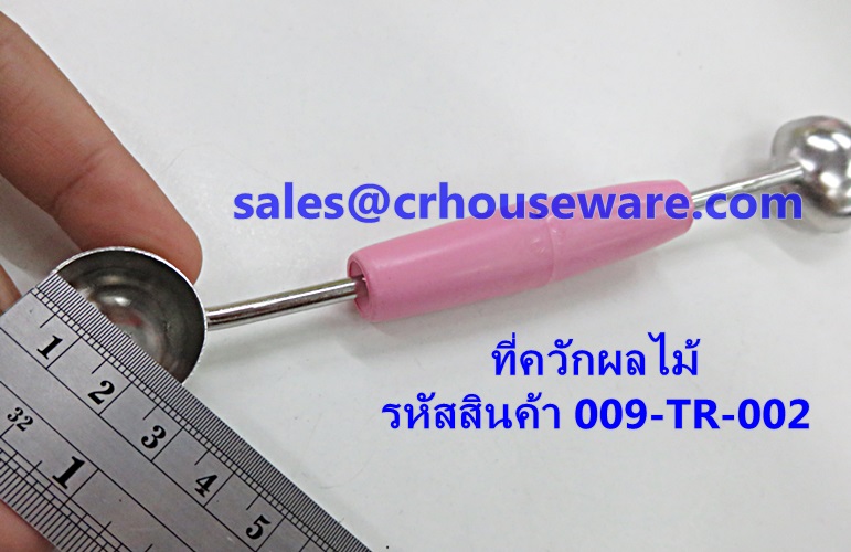 ที่ควักผลไม้ รหัสสินค้า 009-TR-002