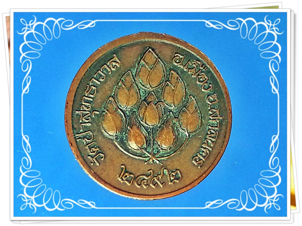 เหรียญหลวงปู่มั่น ภูริทัตโต วัดป่าสุทธาวาส จ.สกลนคร