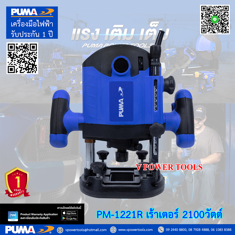 PUMA PM-1221R พูม่า เครื่องเซาะร่อง เร้าเตอร์ 1/2" 2100วัตต์ (รุ่นงานหนัก) ปรับรอบได้