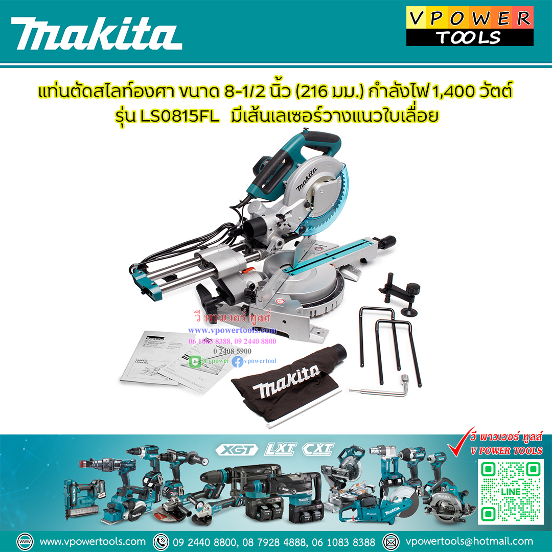 Makita LS0815FL เครื่องเลื่อยสไลด์ตัดองศา 8.5" 1,400 วัตต์ (ไม่รวมใบ)