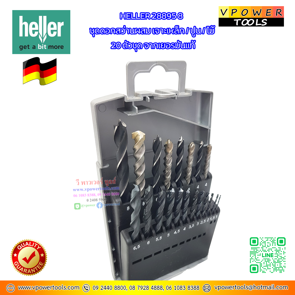 Heller 28895 8 ดอกสว่านผสม 20 ตัวชุด (เจาะ เหล็ก, ปูน, ไม้ )