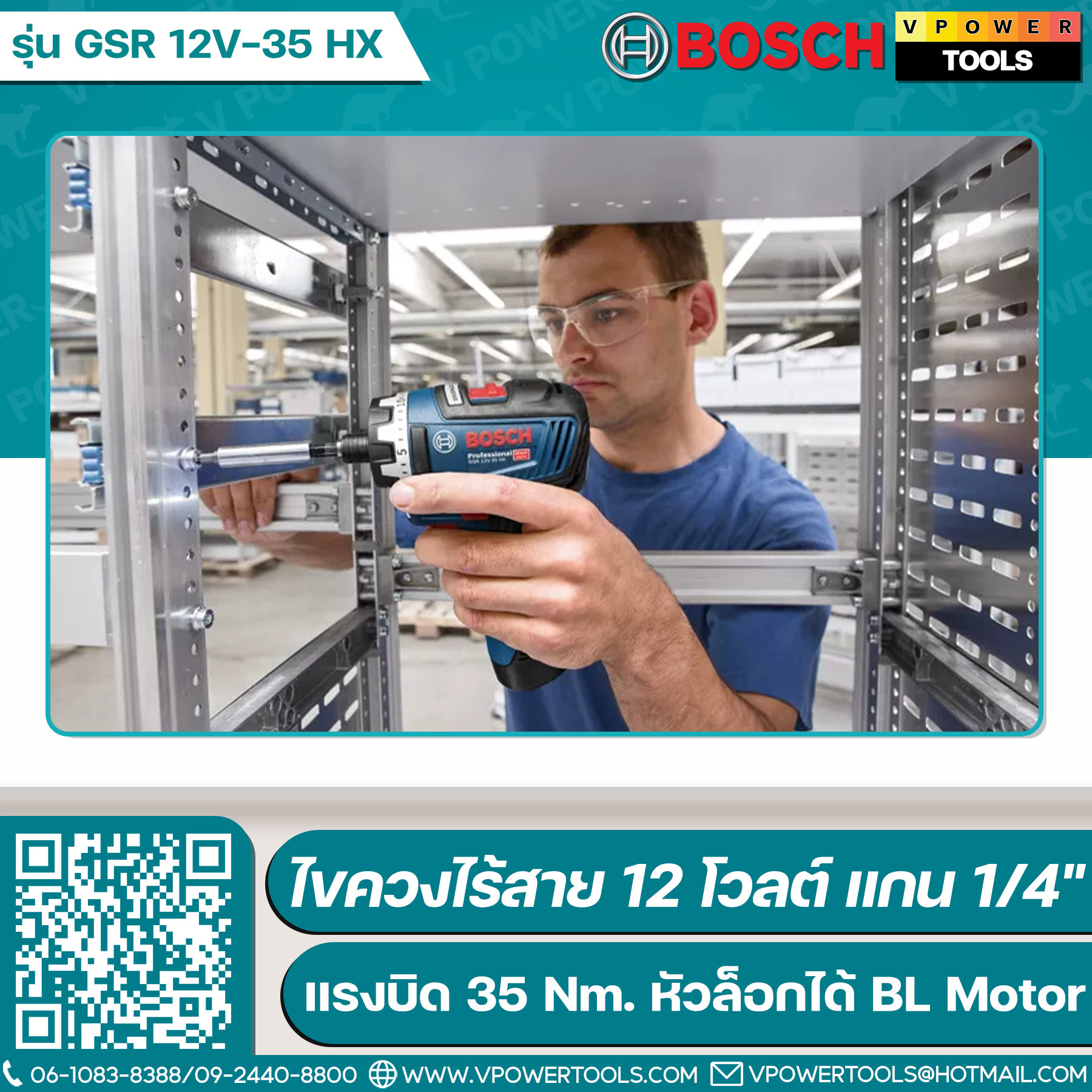 Bosch GSR 12V-35 HX ไขควงไร้สาย 12 โวลต์ แกน 1/4" (6มม.) แรงบิด 35 Nm. หัวล็อกได้ BL Motor ( SOLO )
