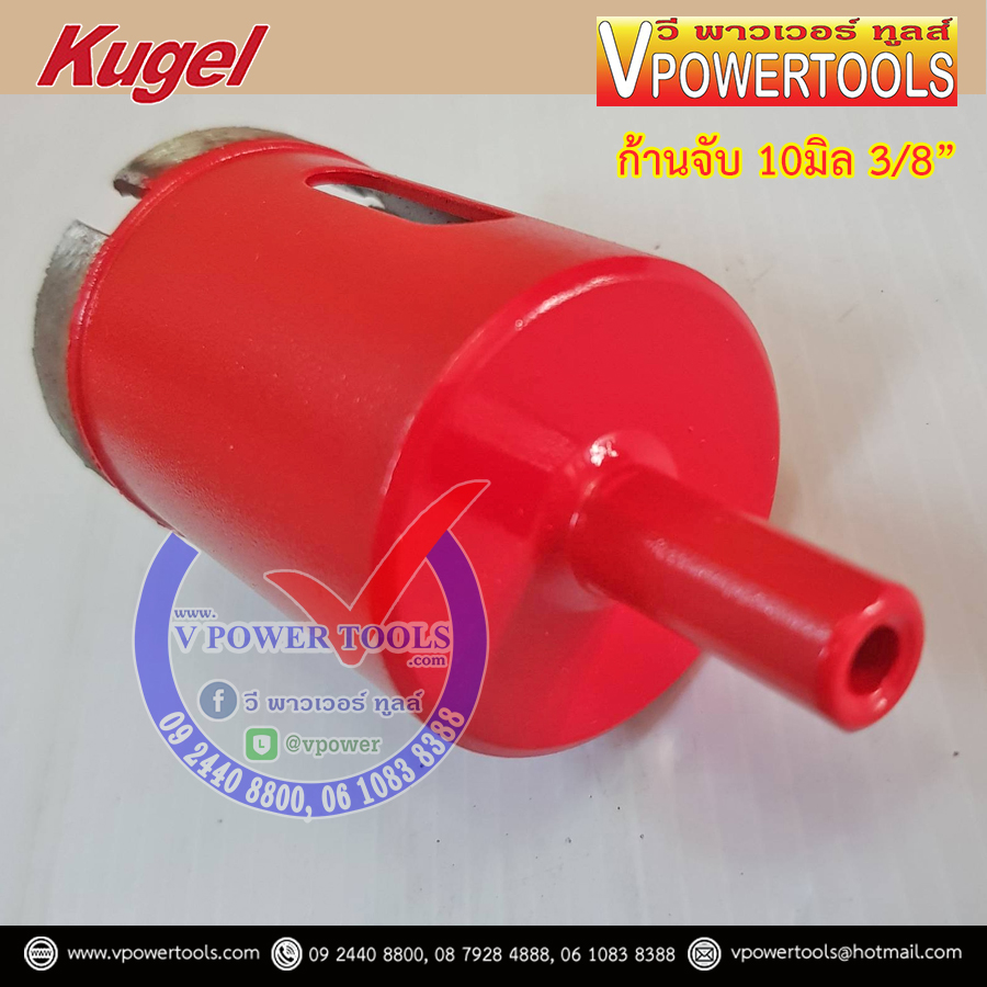 Kugel โฮลซอเจาะกระเบื้อง แกรนิตโต้ ( เลื่อนดูด้านล่าง )⤵️⬇️