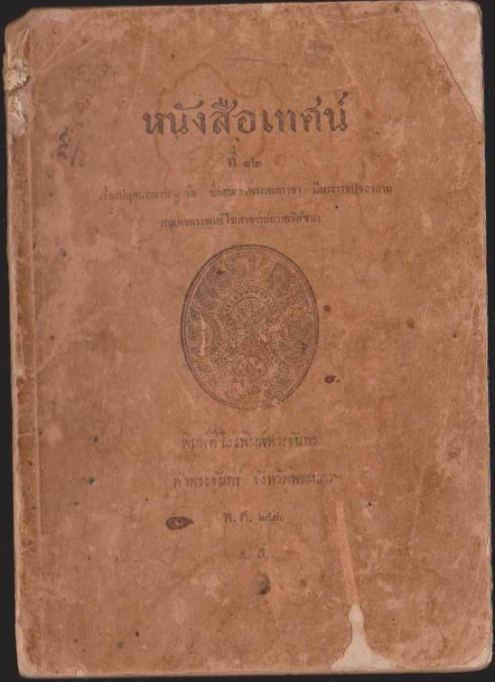 หนังสือเทศน์