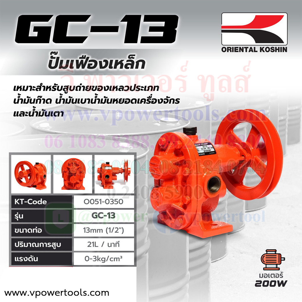 KOSHIN GC-13 ปั๊มเฟืองเหล็กหล่อ ท่อ 1/2" (13มม.)
