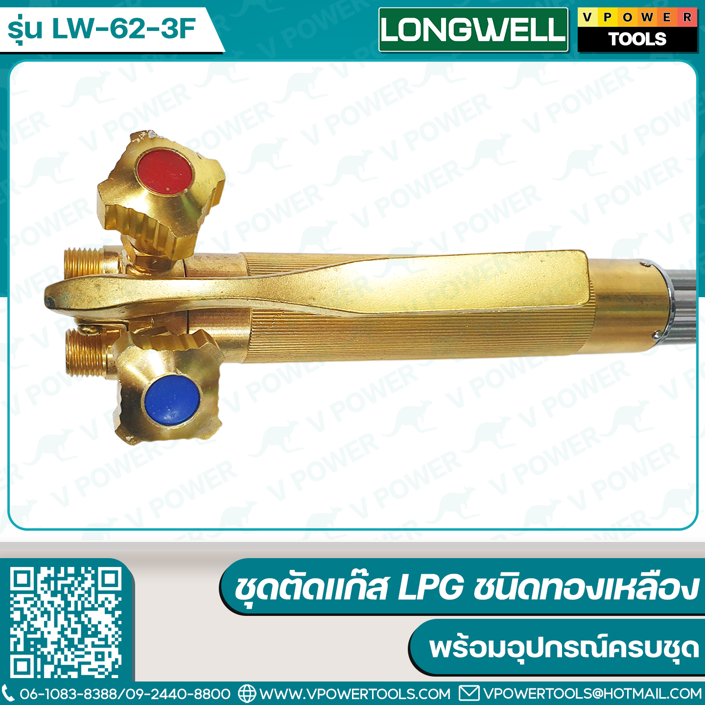 Longwell ชุดตัดแก๊ส LPG รุ่น LW-62-3F (ชนิดทองเหลือง)