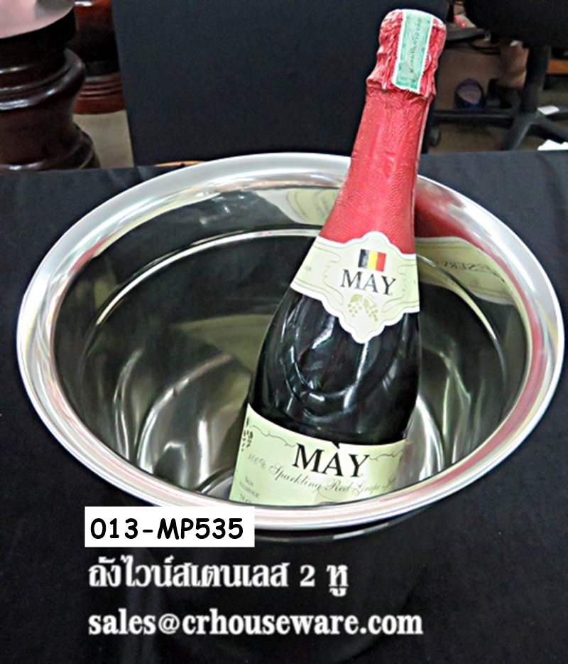 ถังน้ำแข็ง/ถังไวน์สเตนเลส 2 หู , ถังแช่ไวน์สเตนเลส2หู 013-MP535