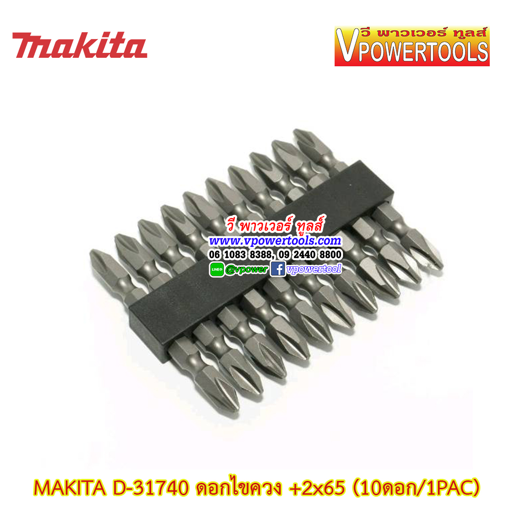Makita D-33679 ดอกไขควงปากแฉก 2 ด้าน #2x65L (10ดอก/1แพค) *ใช้แทน D-31740