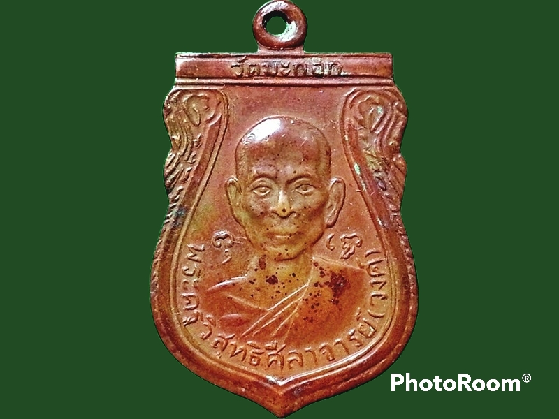 เหรียญพระครูวิสุทธิศีลาจารย์ (วงค์) วัดมะกอก กรุงเทพมหานคร