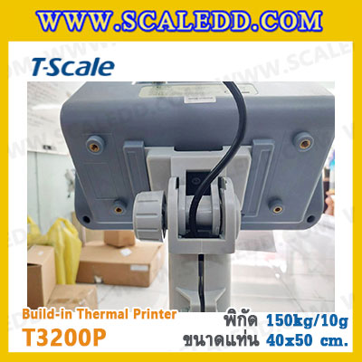 เครื่องชั่งพร้อมปริ้นเตอร์ในตัว พิกัด 150kg รุ่น T3200P ขนาดแท่น 40x50cm. พิกัดน้ำหนัก 150kg ค่าละเอียด 10g ยี่ห้อ T-Scale รุ่น T3200P