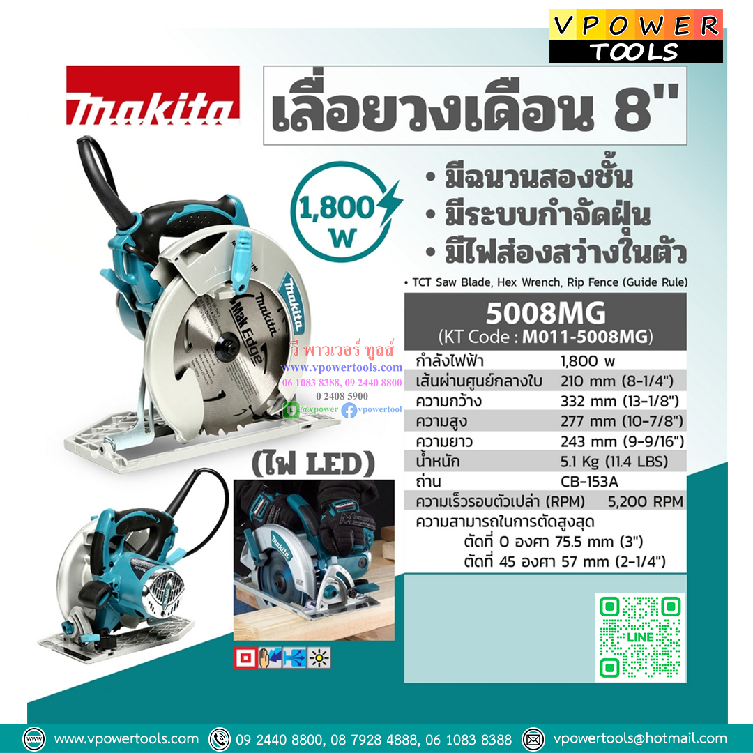Makita 5008MG เลื่อยวงเดือน 210mm (8-1/4")