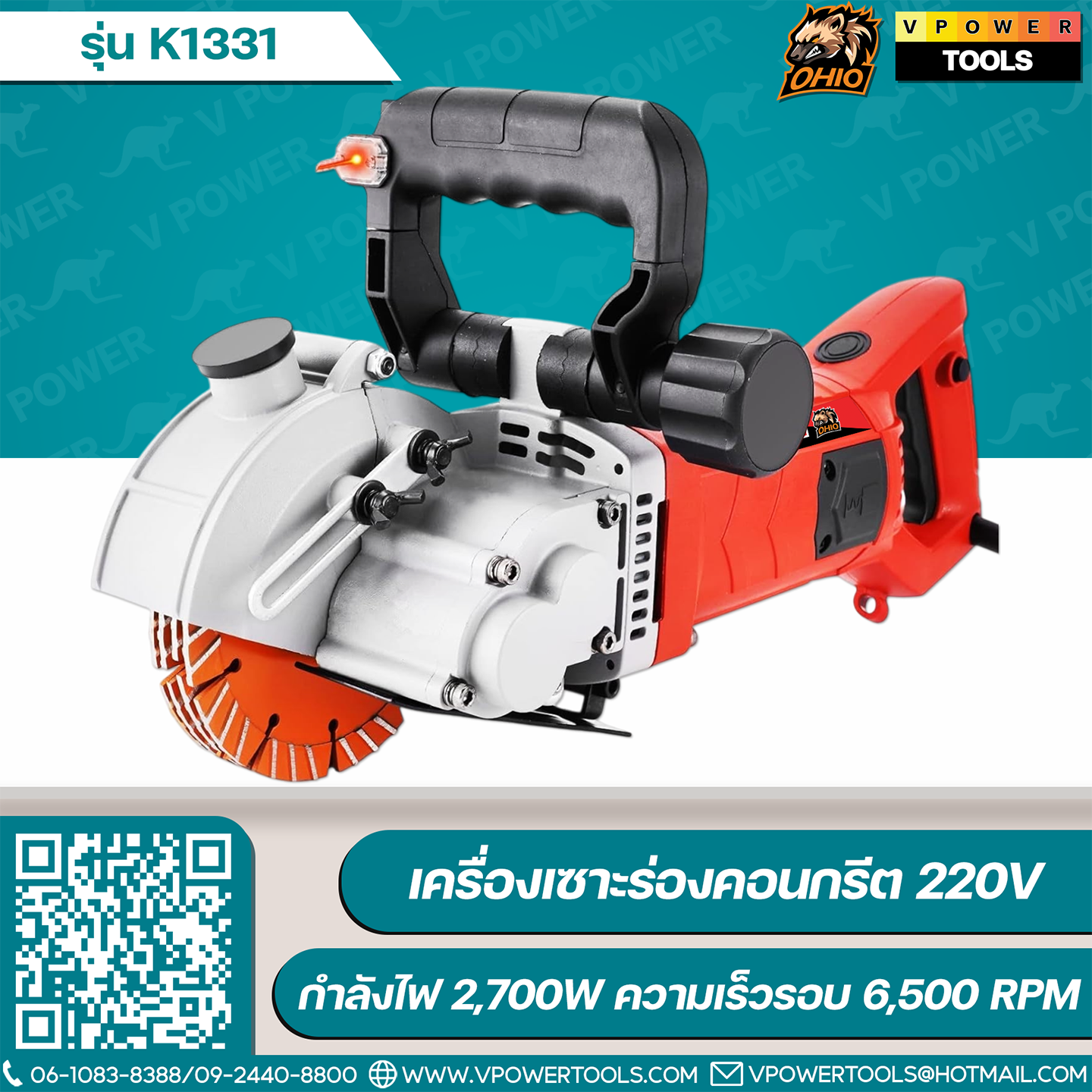 OHIO เครื่องตัดคอนกรีต ตัดร่องผนังอิฐมวลเบา WALL CHASER ตัดคอนกรีต POWER CUTTER ⬇️⤵️สินค้ามีตัวเลือก