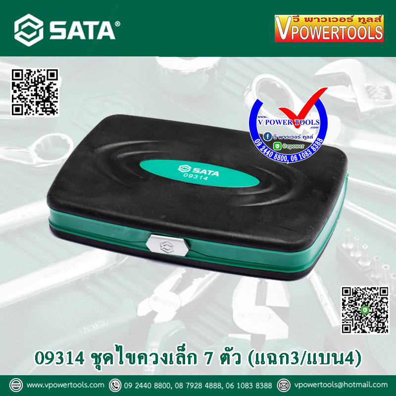 SATA ไขควงมินิ 7ตัวชุด (แฉก3/แบน4) รุ่น 09314