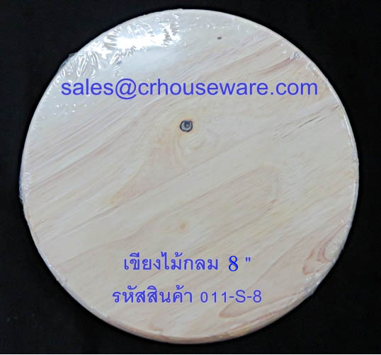 เขียงไม้กลม ขนาด 8 นิ้ว รหัสสินค้า 011-S-8