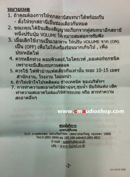 อินเตอร์คอมไร้สาย ใช้ได้ 4จุด Fujitel FT-821