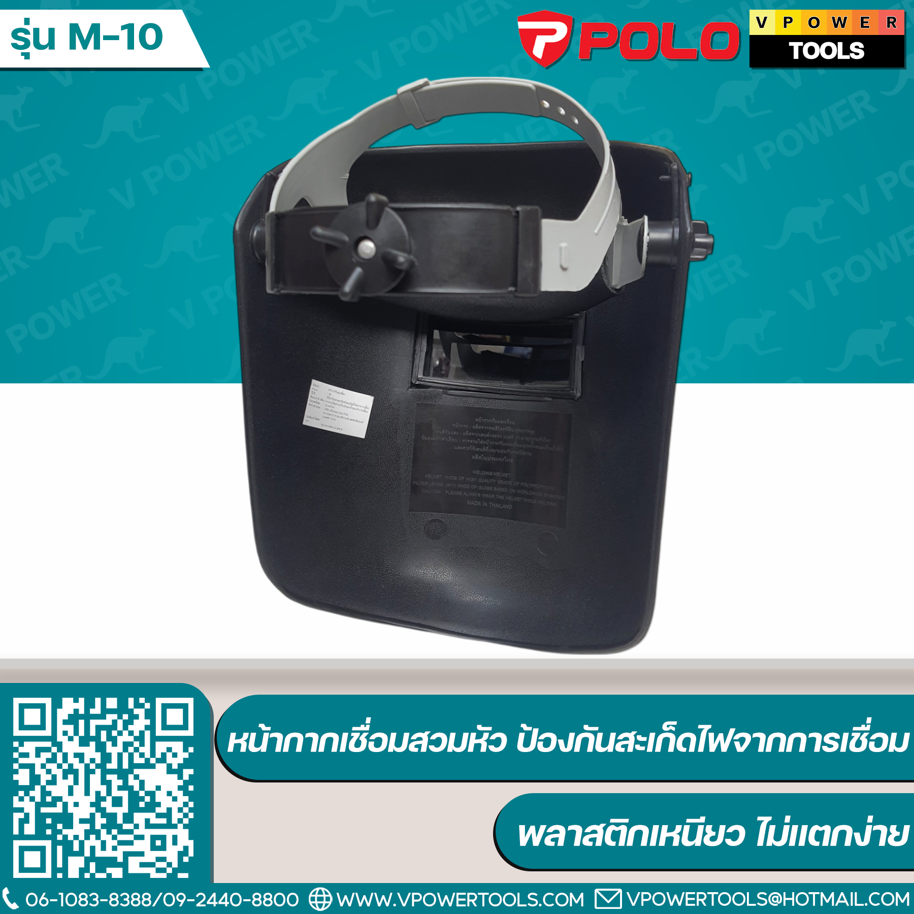POLO M-10 หน้ากากเชื่อมสวมหัว ป้องกันสะเก็ดไฟจากการเชื่อม พลาสติกเหนียว ไม่แตกง่าย