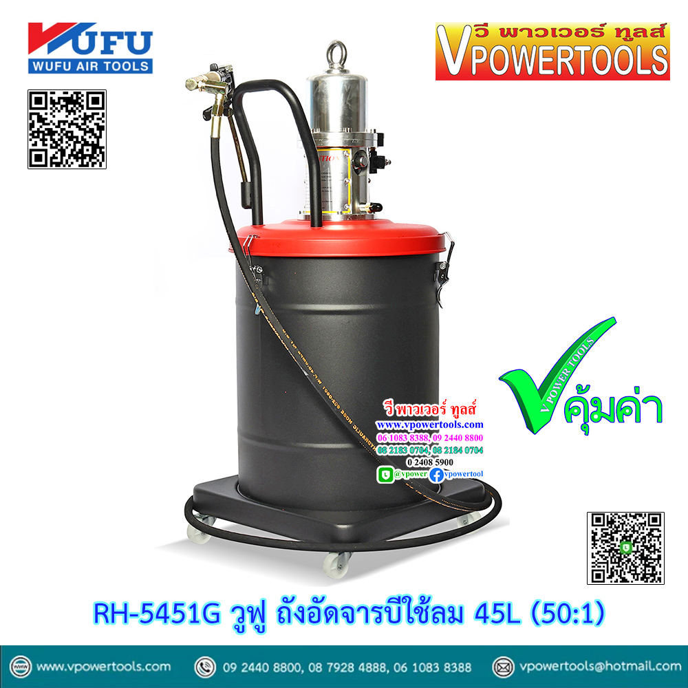 WUFU RH-5451G วูฟู ถังอัดจาระบีใช้ลม 45L (50:1)