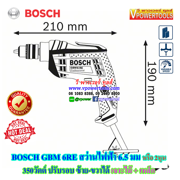 Bosch GBM6RE สว่านไฟฟ้า 1/4นิ้ว (2หุน) Heavy Duty 350วัตต์ ปรับรอบ ซ้าย-ขวาได้