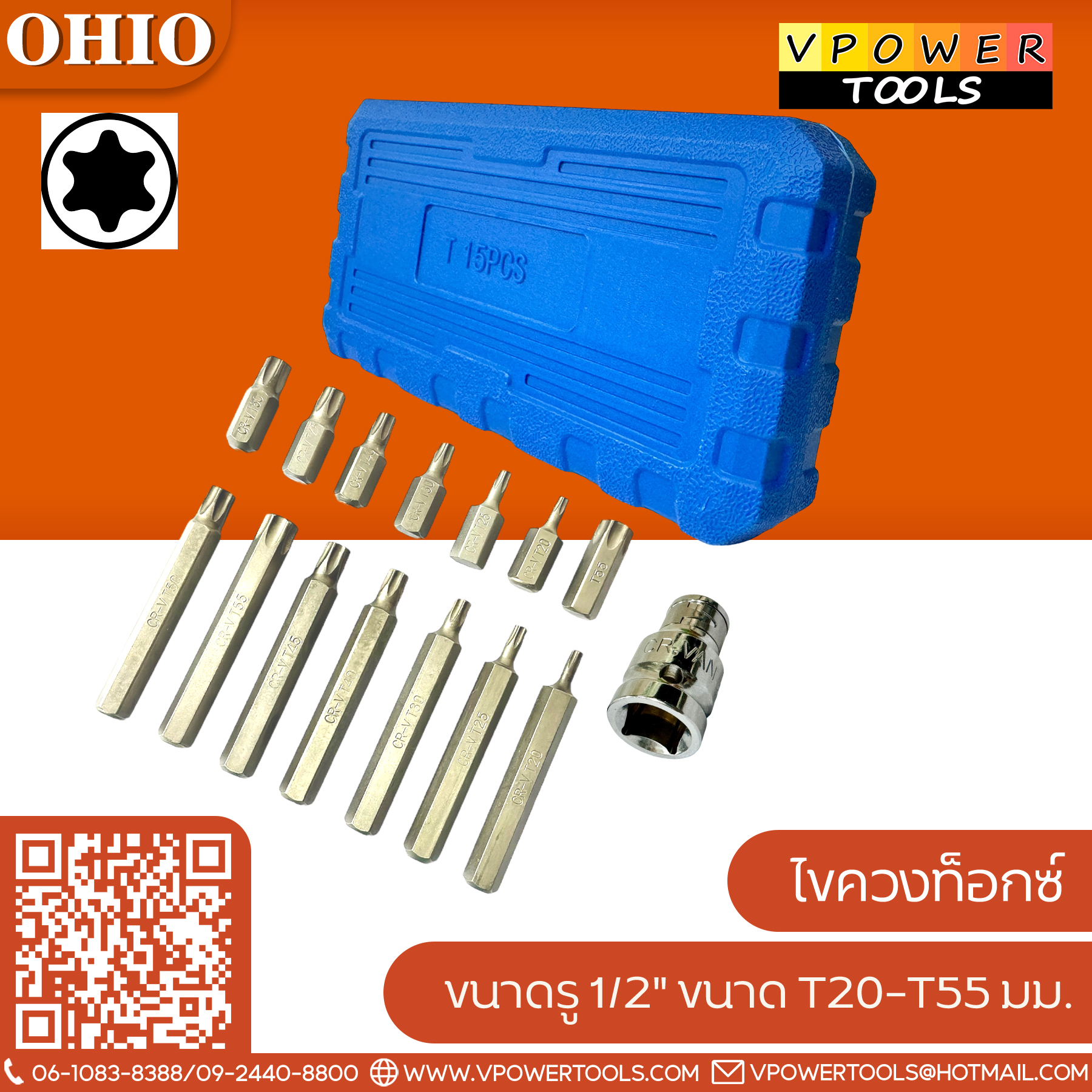 OHIO ไขควงท็อกซ์ (หกแฉก ไม่มีรู) 1/2" ขนาด T20-T55 วัสดุ CR-V รุ่นประหยัด✔️