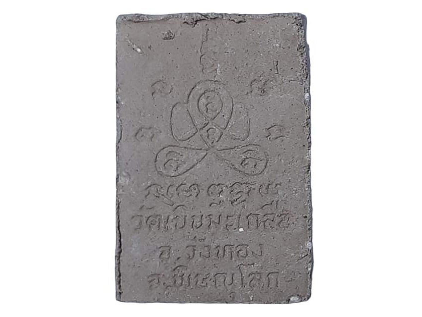 รูปเหมือน หลวงปู่อ่อน วัดเนินมะเกลือ พิษณุโลก ยันต์มหาอุตม์ เนื้อผงผสมว่าน