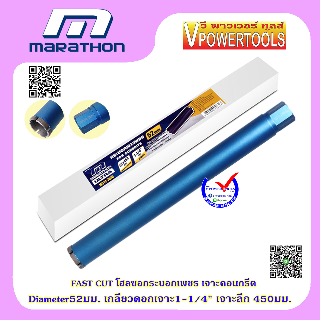 Marathon โฮลซอ กระบอกเพชร เจาะคอนกรีต รุ่น ULTRA เกลียว 1-1/4" UNC เจาะลึก 450มม. สำหรับเครื่องคอริ่ง ⬇️⤵️สินค้ามีตัวเลือก