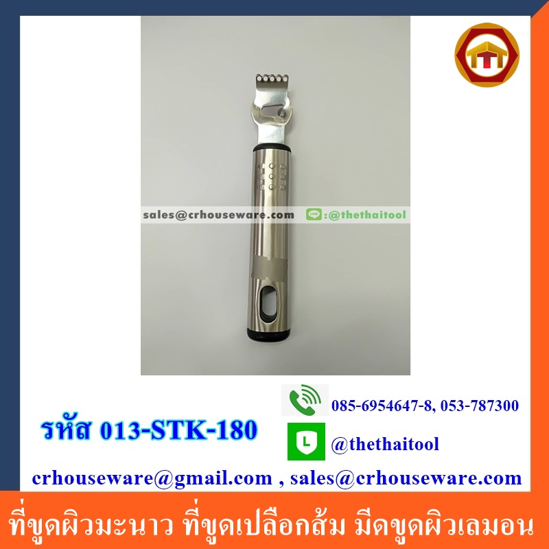 ที่ขูดผิวมะนาว ที่ขูดเปลือกส้ม มีดขูดผิวเลมอน เปลือก มะนาว มีที่แขวน เหมาะ สำหรับ บาร์ เครื่องดื่ม ใน รีสอร์ท โรงแรม รหัส 013-STK-180