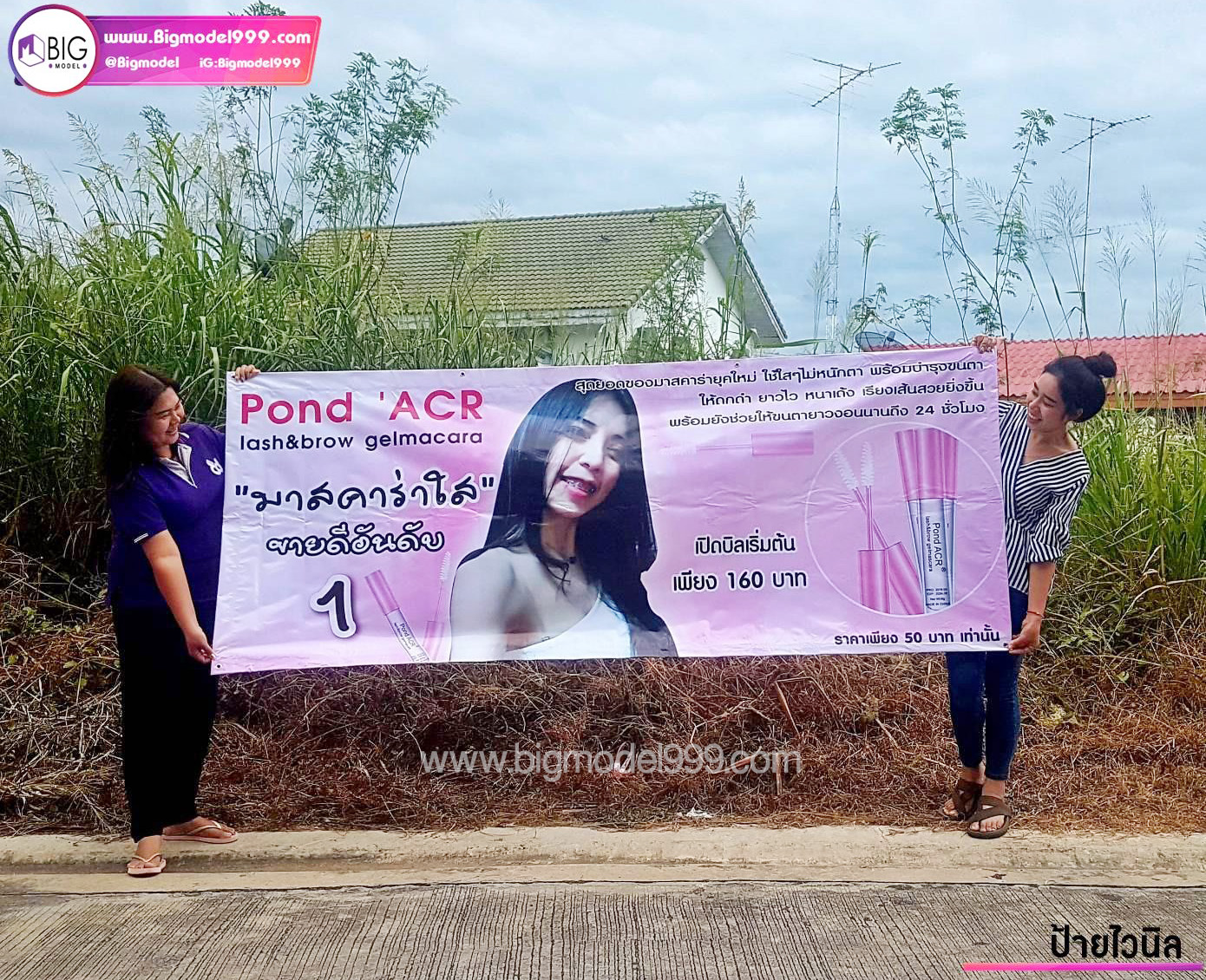 รับผลิตป้ายไวนิล ชลบุรี