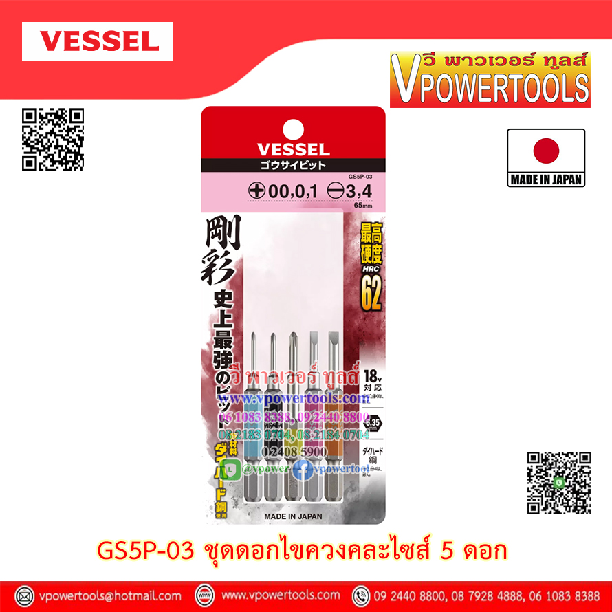 Vessel GS5P ดอกไขควงคละไซส์ 5 ดอก หัวแม่เหล็ก แฉก-แบน (คุณภาพจากญี่ปุ่นแท้) ⬇️⤵️สินค้ามีตัวเลือก