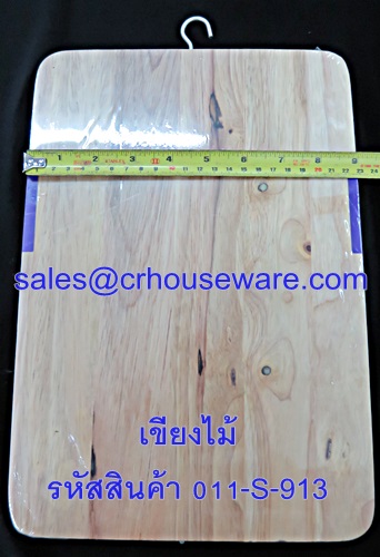 เขียงไม้ ขนาด 9*13 นิ้ว รหัสสินค้า 011-S-913